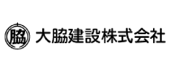 大脇建設 株式会社のロゴ