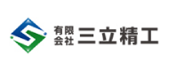 有限会社三立精工のロゴ