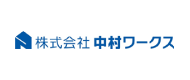 株式会社中村ワークスの写真