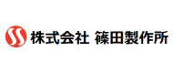 株式会社 篠田製作所のロゴ