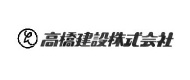 高橋建設株式会社のロゴ